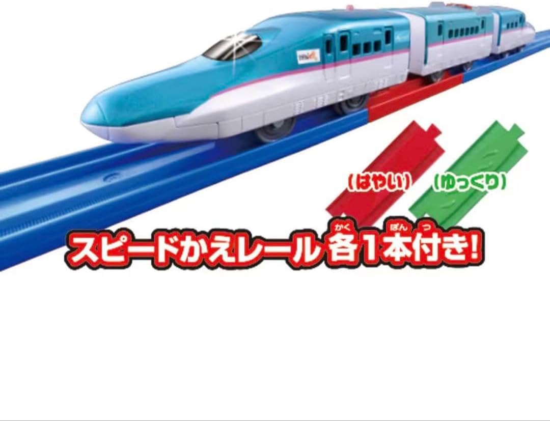 プラレール S-16 レールで速度チェンジ!! E5系 新幹線 はやぶさ
