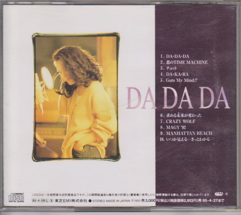 Amazon.co.jp: CD 大黒摩季 DA DA DA Maki Ohguro : おもちゃ