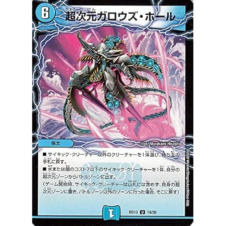 Amazon デュエルマスターズ 超次元ガロウズ ホール アンコモン 覚醒流星譚 Dmbd13 デュエマ 水文明 呪文 トレカ 通販