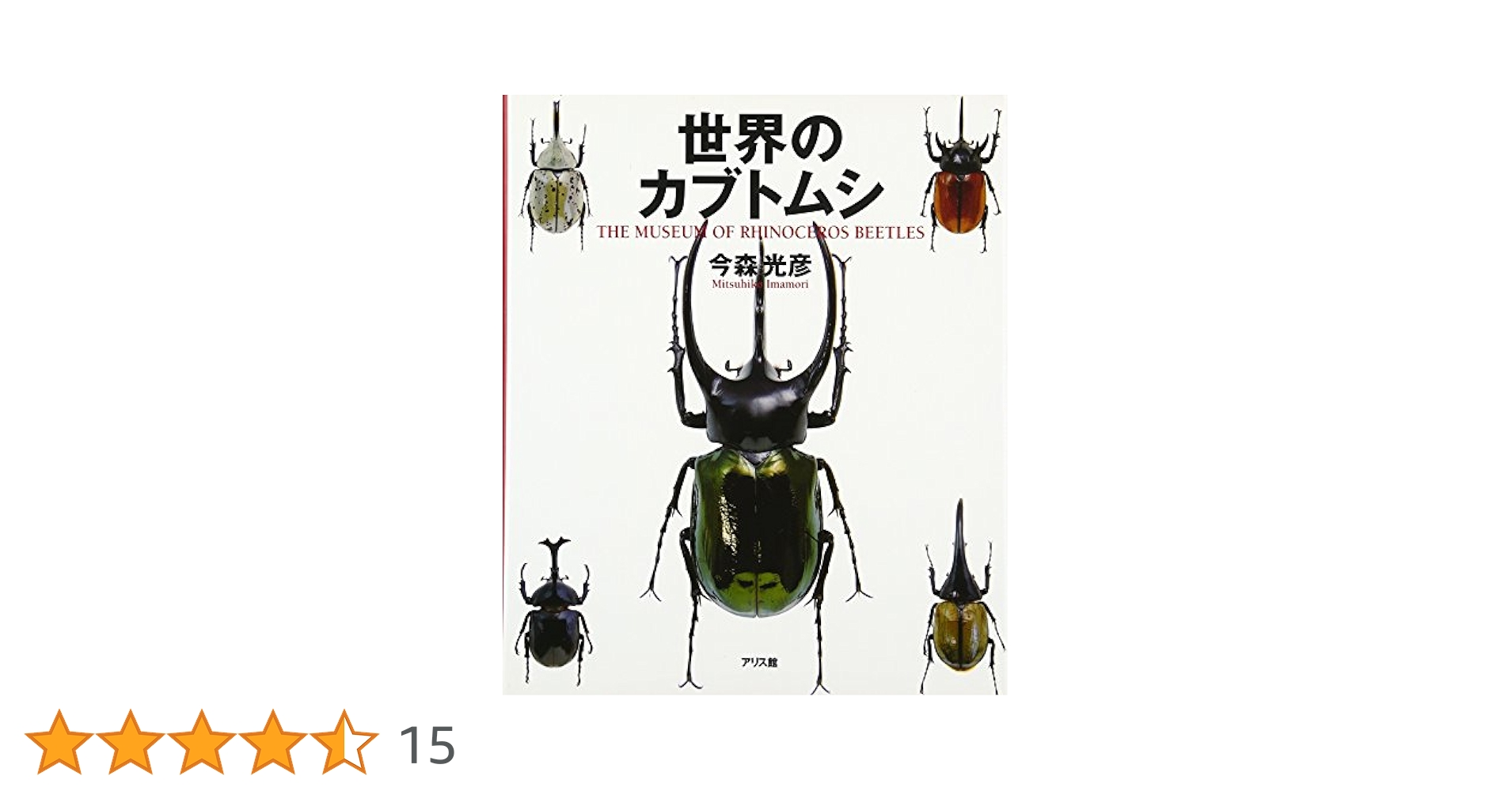 ＤＶＤ＞擬態する昆虫 ［大自然ライブラリー］/小学館/今森光彦（単行本） Amazon.co.jp: 大自然ライブラリー 「擬態する昆虫」 [DVD] : DVD