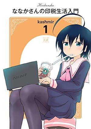 Amazon.co.jp: 百合星人ナオコサン (5) (電撃コミックスEX) : kashmir: 本