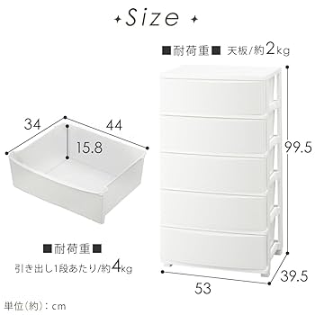 Amazon.co.jp: アイリスオーヤマ 収納 チェスト 幅53㎝ 5段 新