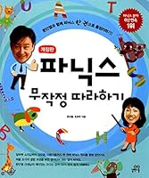 Follow phonics randomly (Korean Edition) 8962227096 Book Cover