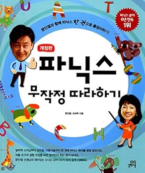 Paperback Follow phonics randomly (Korean Edition) [Korean] Book