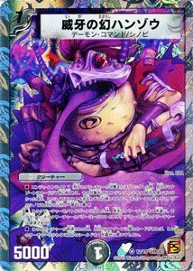 デュエマ 威牙の幻ハンゾウ 韓国語 Amazon.co.jp: デュエルマスターズ 【 威牙の幻ハンゾウ 】 DMC63