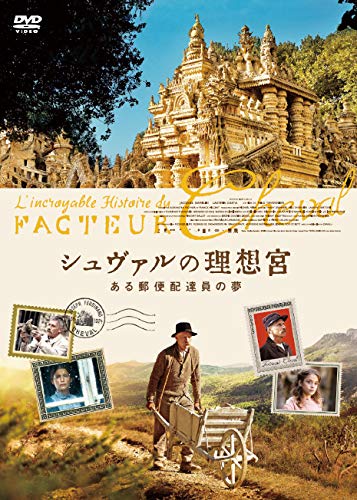 Amazon.co.jp: シュヴァルの理想宮 ある郵便配達員の夢 [DVD