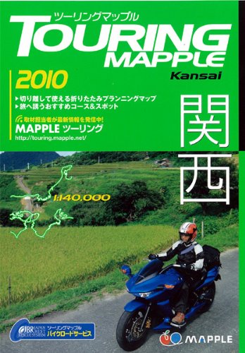 無料電子書籍 アプリ ツーリングマップル関西 バイ