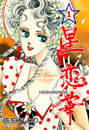 Amazon.co.jp: 佐伯 かよの: 本、バイオグラフィー、最新