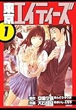 東京エイティーズ 愛蔵版 1 (アルト出版)