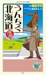 Amazon.co.jp: マンガ・うんちくサバイバル術 「うんちく」シリーズ