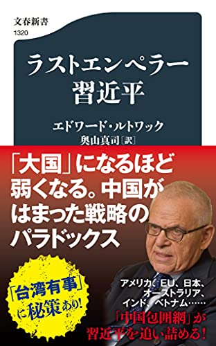 Amazon.co.jp: エドワード・ルトワック: 本、バイオグラフィー、最新