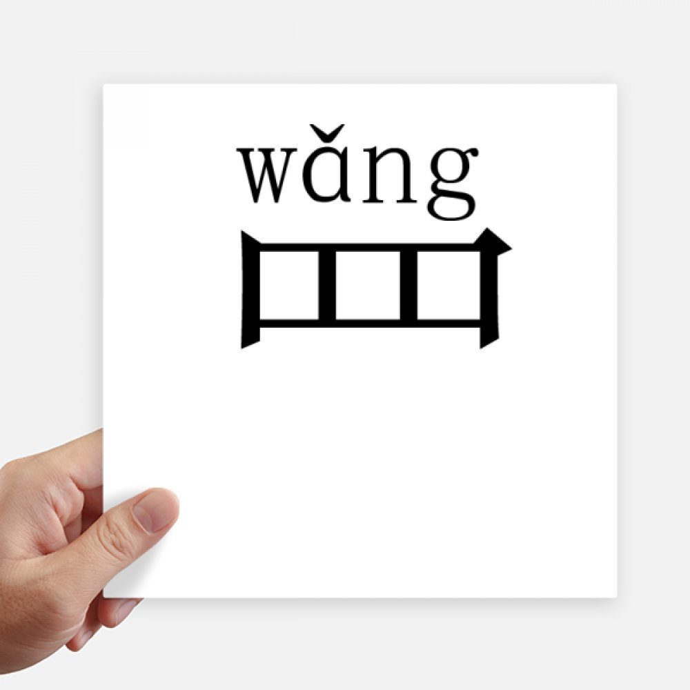 Autocollant composant chinois Wang pour customiser un PC portable