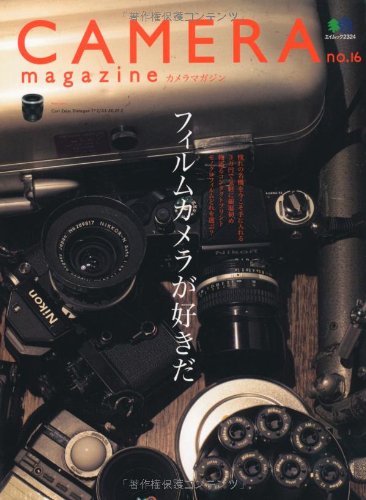 Amazon.co.jp: CAMERA magazine(カメラマガジン)16 (エイムック 2324) : 本