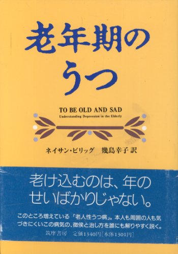 無料電子書籍 アプリ 老年期のうつ (こころの本) バイ