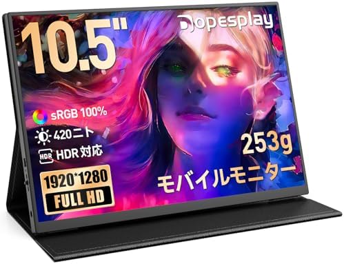 （19:30時点） Dopesplay モバイルモニター 10.5インチ ポータブルディスプレイ 2026年 超軽量253g 420nit高輝度 HDR対応 IPS 1280P 100% sRGB USB-C MiniHDMI接続 VESAマウント対応 Switch PS5 PC Mac サブモニター 極細ベゼル スタンドカバー付き