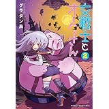 女戦士とオークさん(2) (角川コミックス・エース・エクストラ)