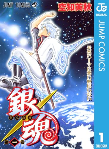 銀魂 モノクロ版