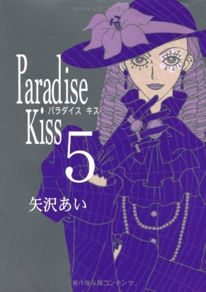 【中古】 PARADISE KISS #5(P)/TOKYOPOP (USA)/AI YAZAWA Paradise Kiss Volume 5 English Manga Purple Cover Tokyopop