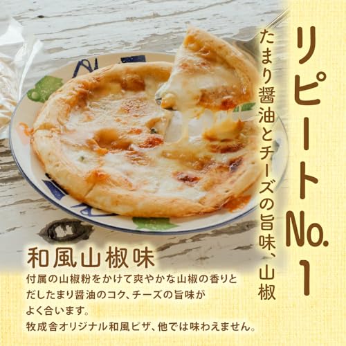 牧成舎 チーズたっぷりピザ 3種セット