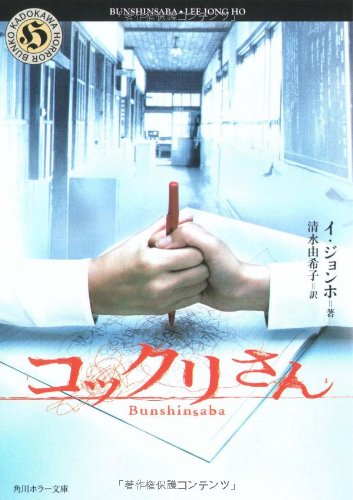 いちろ少年忌憚 足フェチと友人の学園七不思議part1 実況 ニコニコ動画