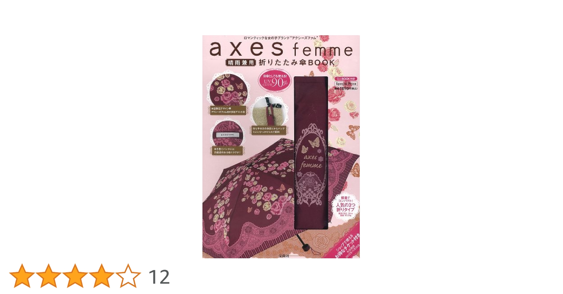 axes femme 晴雨兼用 折りたたみ傘BOOK ([バラエティ]) |本