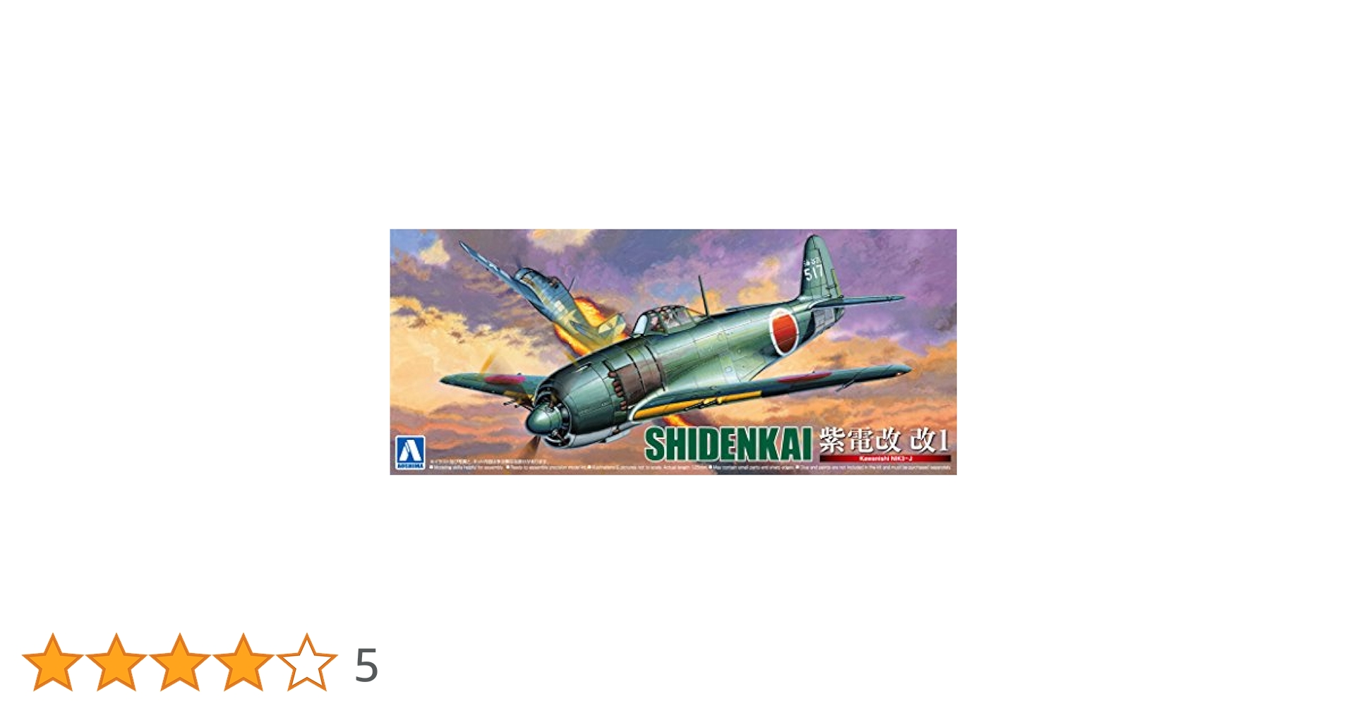 青島文化教材社 1/72 真・大戦機シリーズ No.10 日本海軍 川西 紫電改 改1 プラモデル d2ldlup Amazon | 青島文化教材社 1/72 真・大戦機シリーズ No.10 日本