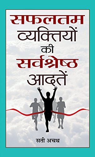 Safaltam Vyaktiyon ki Sarvashreshth Aadatein (Habits of Successful People: How to Think, Behave, Grow Rich and Build Your Millionaire Mind) Hindi Book