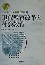 【中古】 現代公民館の創造 公民館５０年の歩みと展望/東洋館出版社/日本社会教育学会 中古】 現代公民館の創造 公民館50年の歩みと展望 / 日本社会