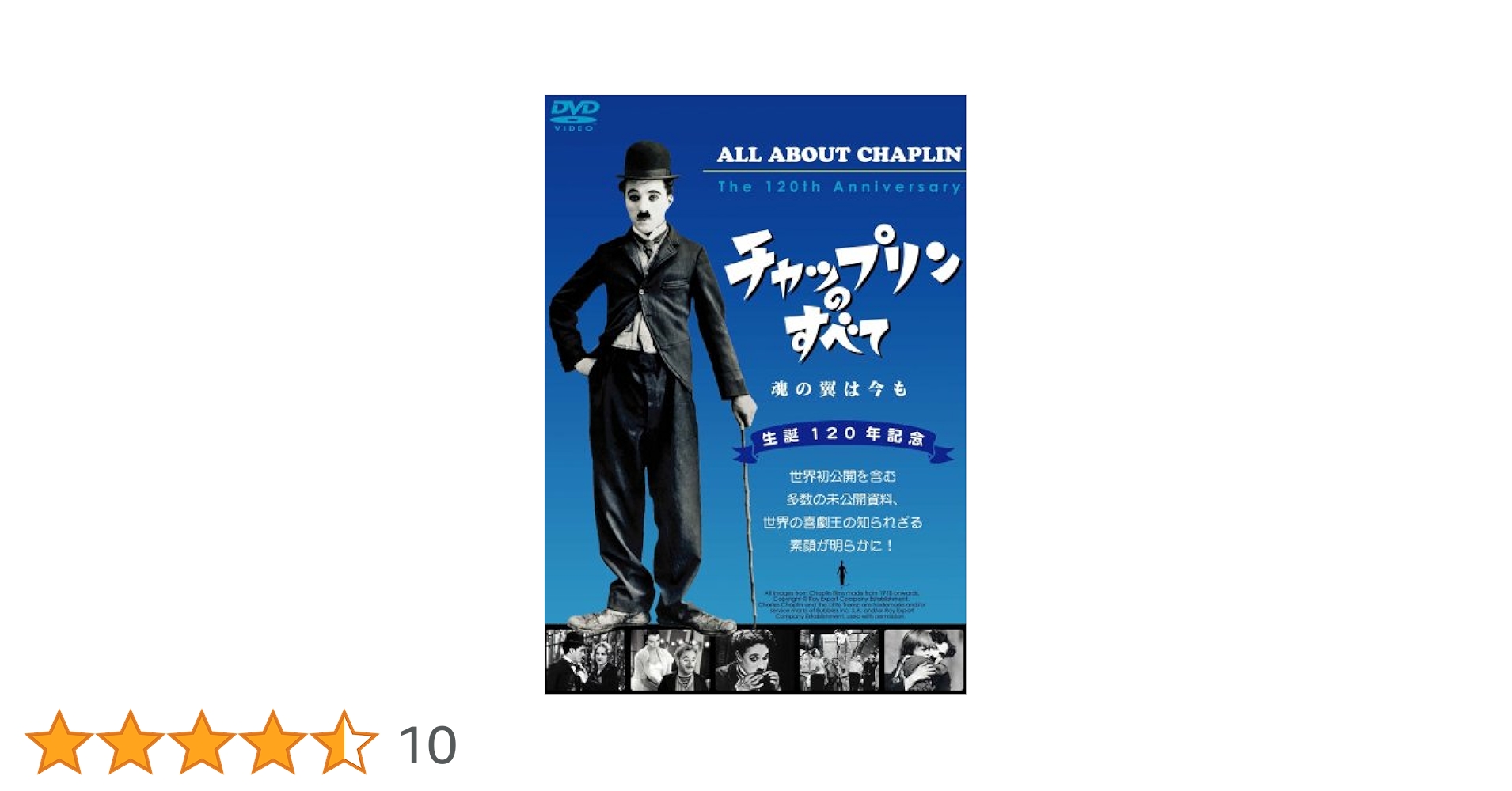 Amazon.co.jp: チャップリンのすべて [DVD] : 大野裕之, ジョゼ