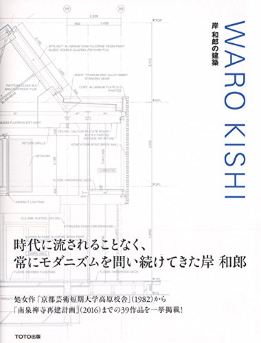 WARO KISHI 岸 和郎の建築 | 岸 和郎 |本 | 通販 | Amazon
