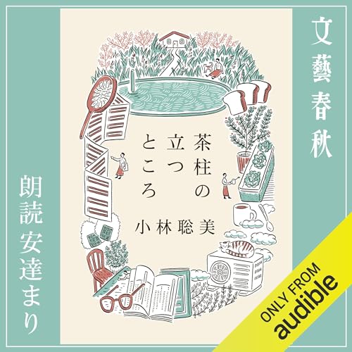 茶柱の立つところ