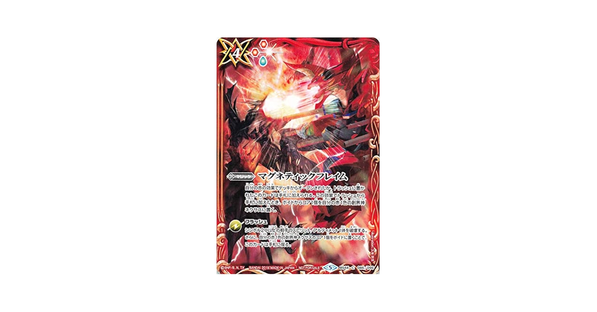 Amazon.co.jp: バトルスピリッツ BS44 C 086/096 マグネティック