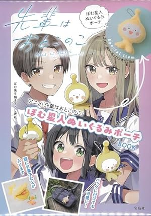 Amazon.co.jp: 先輩はおとこのこ(10) : ぽむ: 本