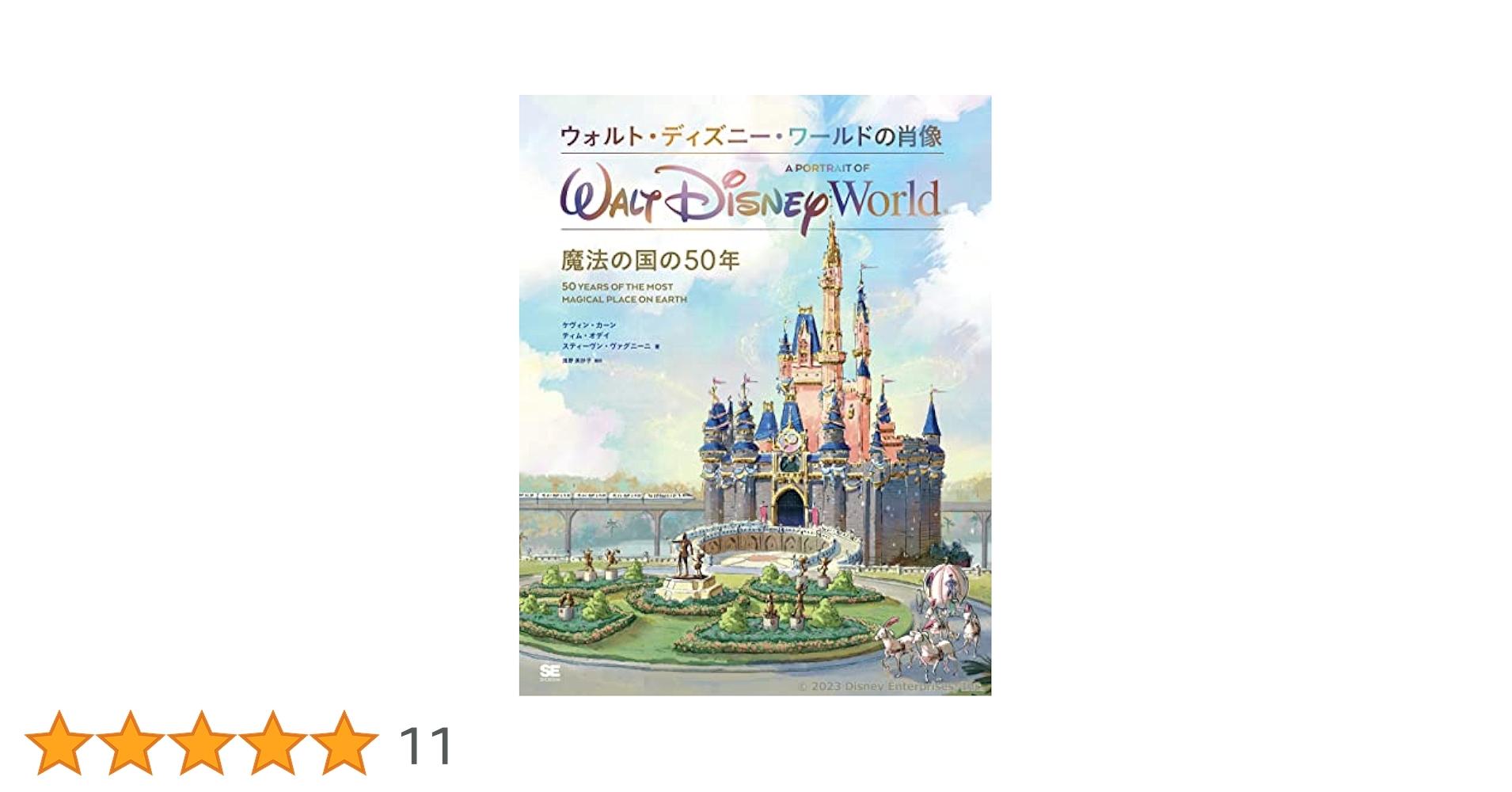 Walt Disney World 50周年アートブック