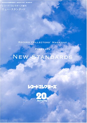 Amazon.co.jp: レコード・コレクターズ増刊 ニュー・スタンダード : 本