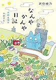 なんやかんや日記: 京都と猫と本のこと