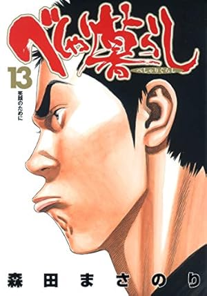 当選 べしゃり暮らし サイン 初版 ジャンプ 漫画 マンガ アニメ 限定 当選 べしゃり暮らし サイン 初版 ジャンプ 漫画 マンガ アニメ 限定