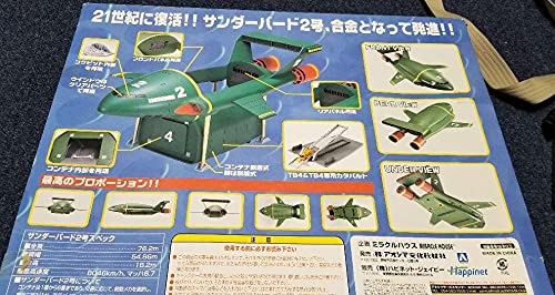 Amazon | 新世紀合金サンダーバード2号アオシマ製 | フィギュア