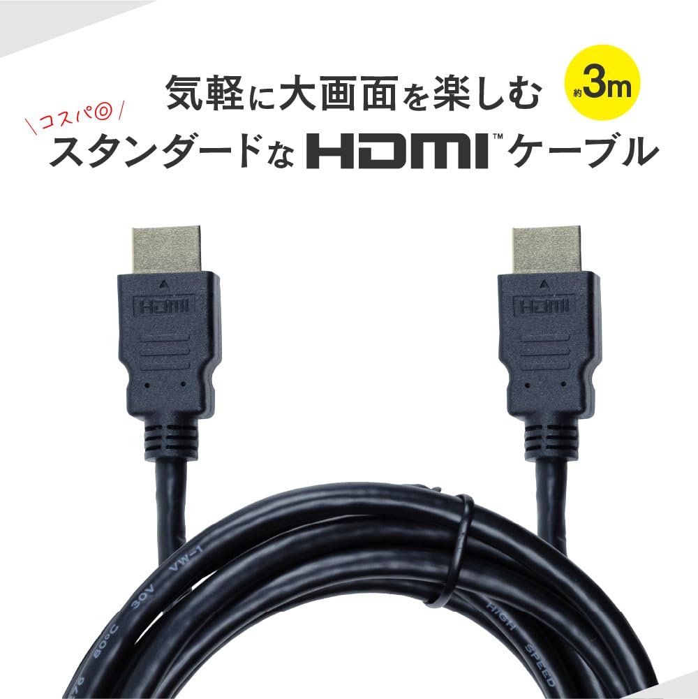 PS4/PS3/Wii U用 HDMIケーブル3M