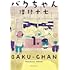 増村十七「バクちゃん(1)」