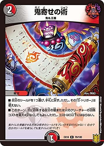 Amazon Co Jp デュエルマスターズ Dmex16 70 100 鬼寄せの術 R レア 周年超感謝メモリアルパック 技の章 英雄戦略パーフェクト Dmex 16 ホビー 通販