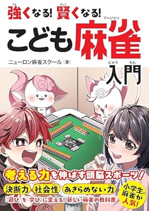 雀魂 一姫と漫画でルールを覚える 麻雀しようにゃ! 卯花つかさ 直筆サイン本 ヨドバシ.com - 雀魂 一姫と漫画でルールを覚える 麻雀しようにゃ