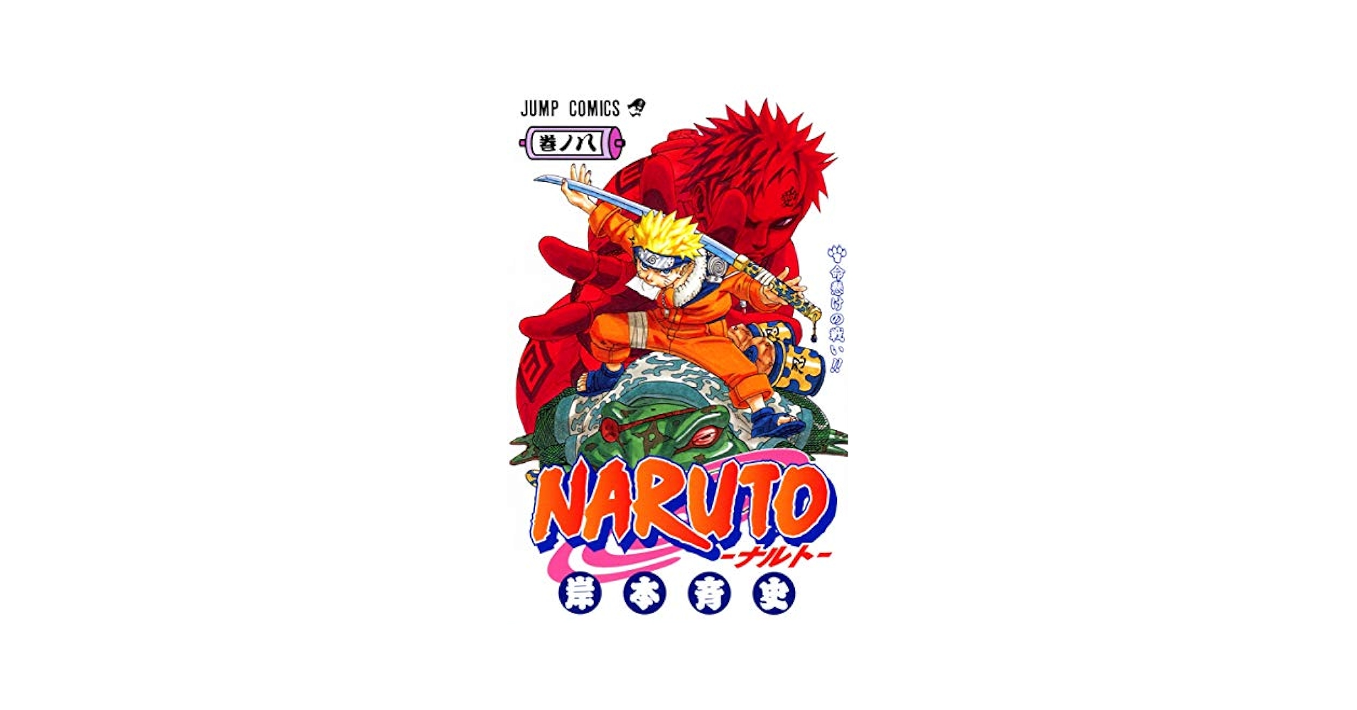 Naruto, Vol. 8: Masashi Kishimoto, Masashi Kishimoto