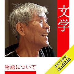 Audible版『ヘーゲルについて 』 | 吉本 隆明 | Audible.co.jp