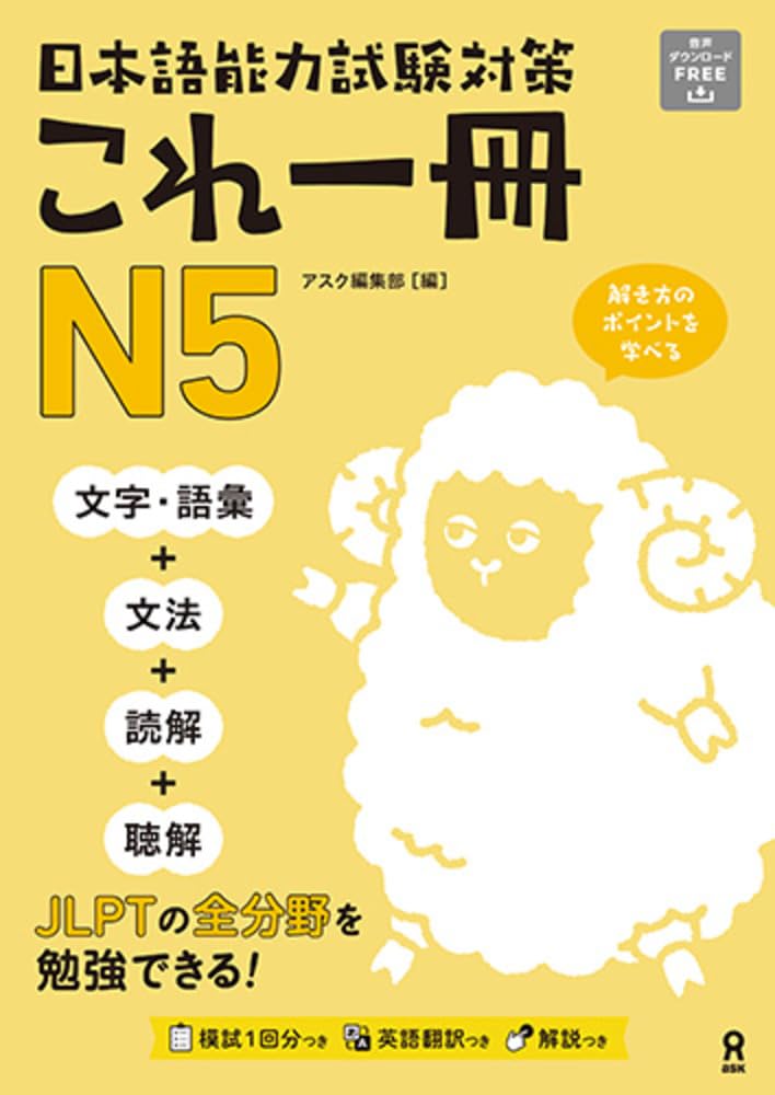 日本語能力試験N3対策本5冊セット(10セット50冊) 日本語能力試験対策 これ一冊 N5 | アスク編集部 |本 | 通販 | Amazon