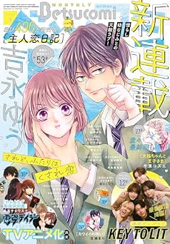 ベツコミ 2026年07月号 ベツコミ 2026年07月号