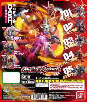 Amazon | 機動戦士ガンダム ガシャポン戦士DASH01 ［5.フル