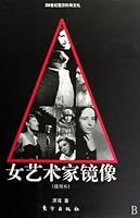 Female Artists Mirror (Illustrated) (Paperback) 7506034700 Book Cover