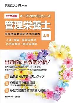 Amazon.co.jp: 〈2026年版〉管理栄養士 国家試験対策完全合格教本 Amazon.co.jp: 〈2026年版〉管理栄養士 国家試験対策完全合格教本
