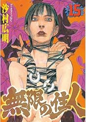 無限の住人　1～30巻 全30冊 　沙村広明 Amazon.co.jp: 無限の住人 30 (アフタヌーンKC) : 沙村 広明: 本